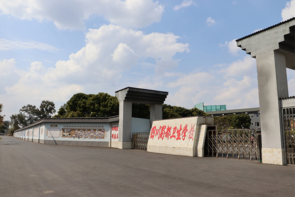 四川蜀都卫校