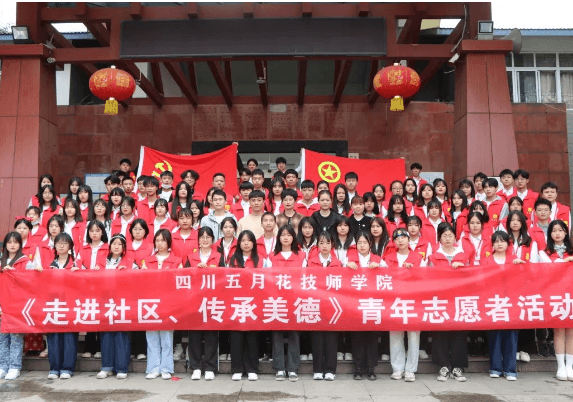 四川五月花技师学院