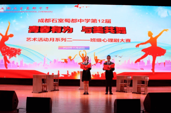 石室蜀都中学 石室蜀都中学