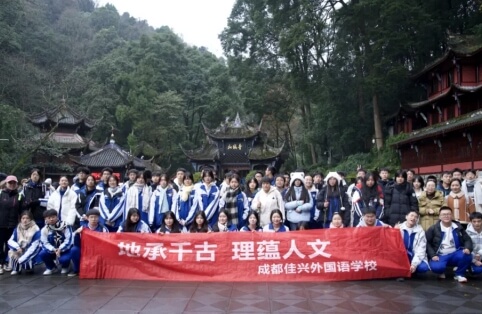 成都佳兴外国语学校 成都佳兴外国语学校