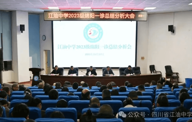 四川省江油中学 四川省江油中学