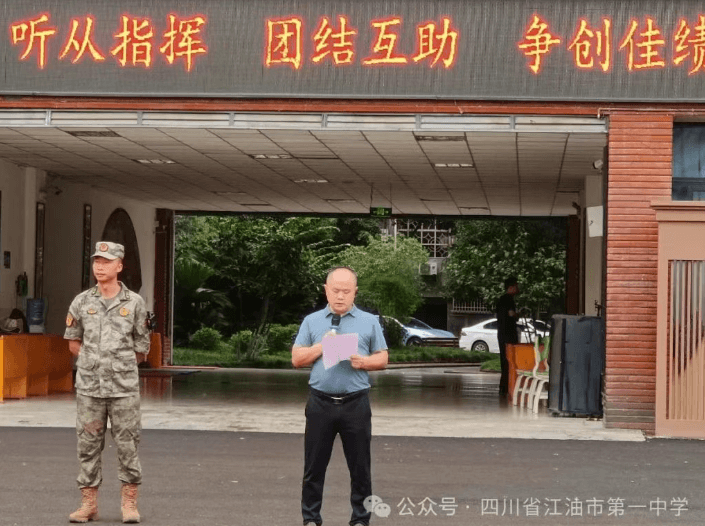 四川省江油市第一中学 四川省江油市第一中学