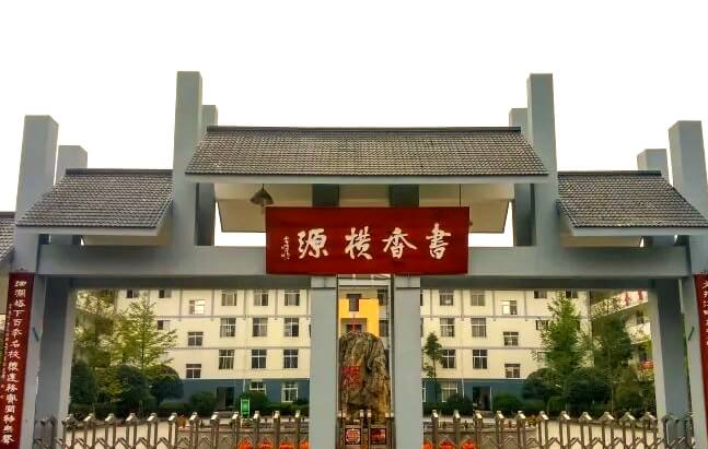 崇州市怀远中学 崇州市怀远中学