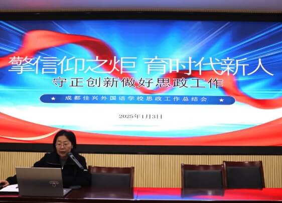 成都佳兴外国语学校 成都佳兴外国语学校