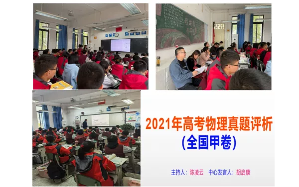 金堂中学教学 金堂中学教学