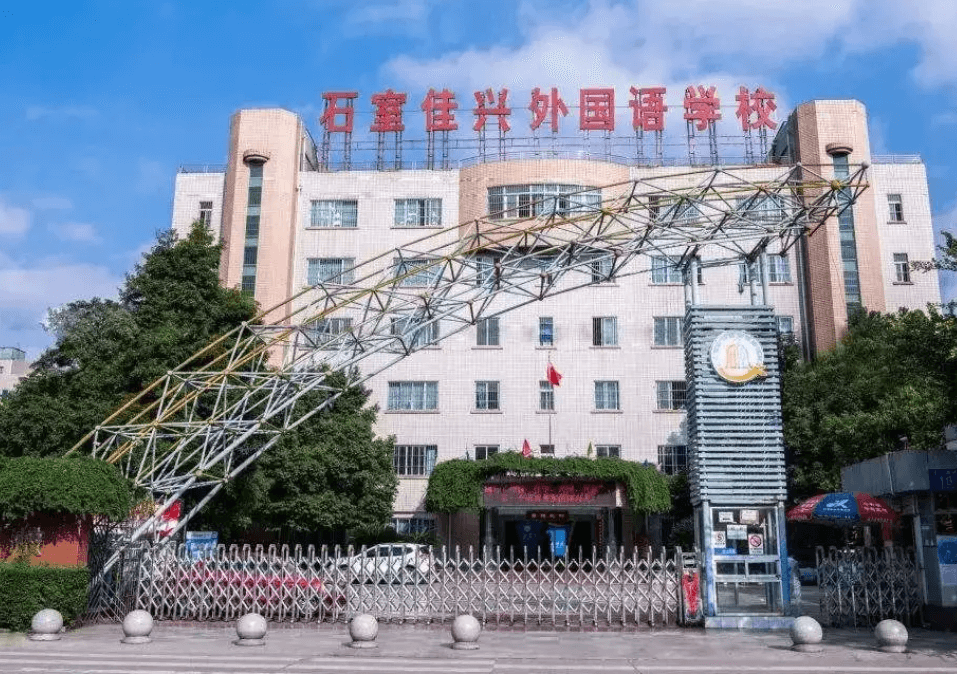 成都佳兴外国语学校 成都佳兴外国语学校