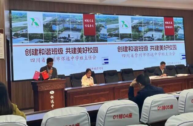 四川省崇州市怀远中学 四川省崇州市怀远中学