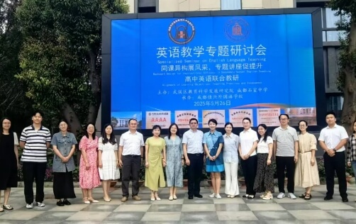 成都佳兴外国语学校 成都佳兴外国语学校