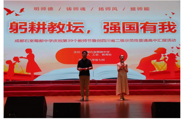 石室蜀都中学 石室蜀都中学