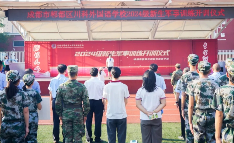 成都市郫都区川科外国语学校 成都市郫都区川科外国语学校