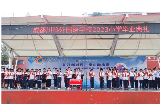 成都市郫都区川科外国语学校 成都市郫都区川科外国语学校